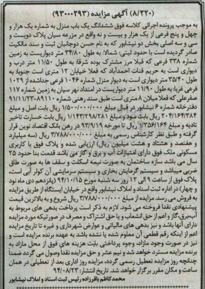 مزایده,ششدانگ یکباب منزل کلاسه 93000293 مزرعه سیان 