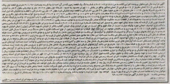مزایده,مال غیرمنقول زمین کلاسه 8902106-888