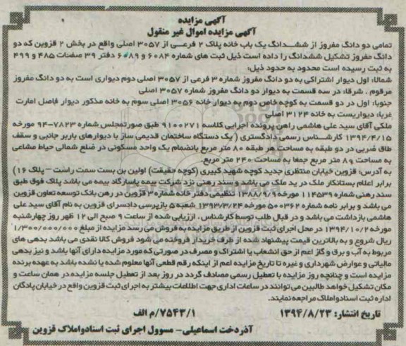 مزایده,تمامی دو دانگ مفروز از ششدانگ یکبابخانه کلاسه 9100271
