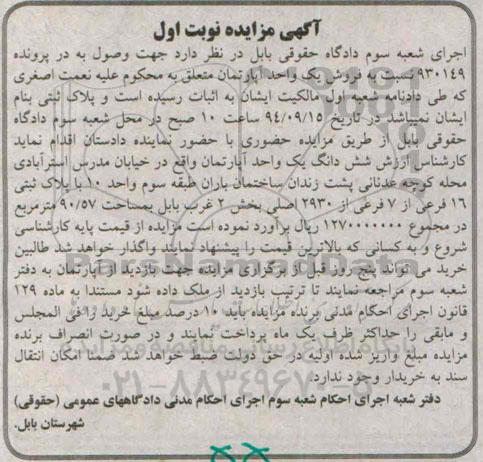 مزایده, اپارتمان نوبت اول در پرونده 930149 خیابان مدرس