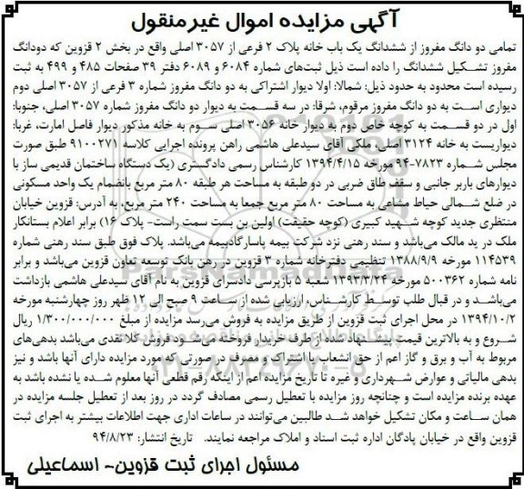 مزایده,اموال غیرمنقول دو دانگ مفروز بخش دو قزوین کلاسه 9100271