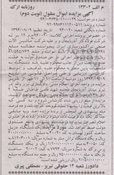 مزایده یکدستگاه دریل .. - نوبت دوم