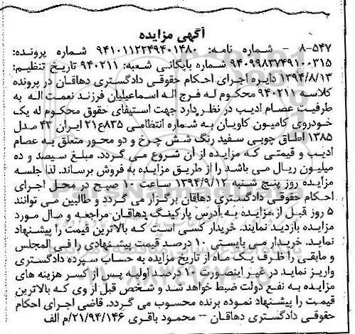 مزایده , مزایده یک خودروی کامیون کاویان