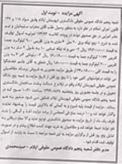 مزایده, مزایده پنج تیکه ورق 20 میل 6 متری و....