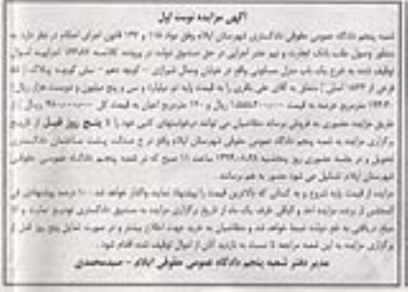 مزایده,نوبت اول منزل مسکونی خیابان شیرازی کلاسه 166.87 اعیان120متر