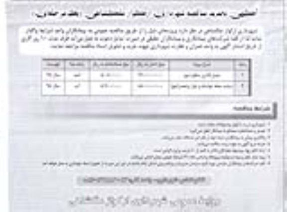 تجدید مناقصه , تجدید مناقصه  جدول گذاری سطح شهر