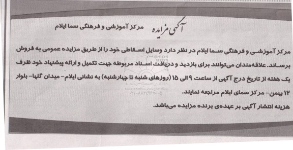 مزایده , مزایده وسایل اسقاطی خود 