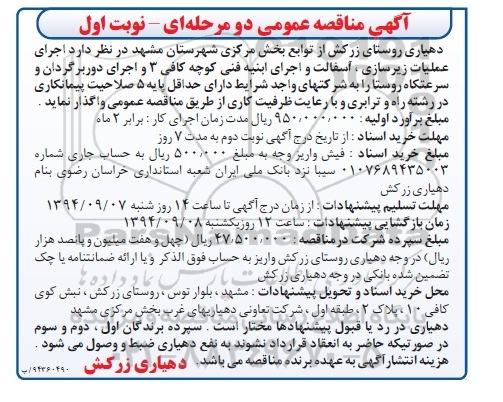 مناقصه, مناقصه  اجرای عملیات زیرسازی، آسفالت، جدول گذاری و اجرای ابنیه فنی کوچه کافی