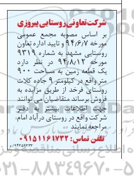 مزایده,زمین 900متر واقع در کیلومتر نه جاده کلات روستای فرخد