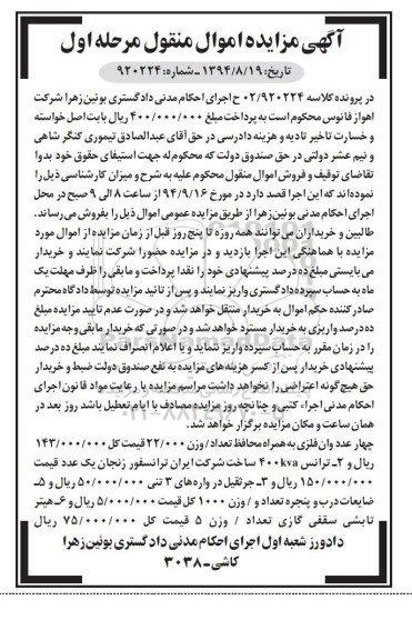 مزایده, مزایده چهار عدد وان فلزی به همراه محافظ و.... 