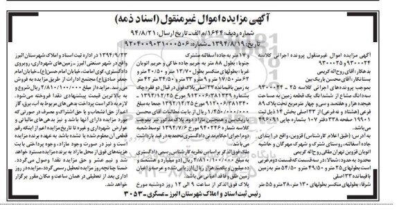 مزایده, سه دانگ مشاع از زمین تحت پلاک هشتاد و نه به کلاسه 9300025-9300024