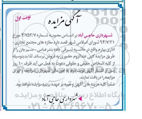 مزایده , مزایده مغازه های مجتمع تجاری - اداری - نوبت اول