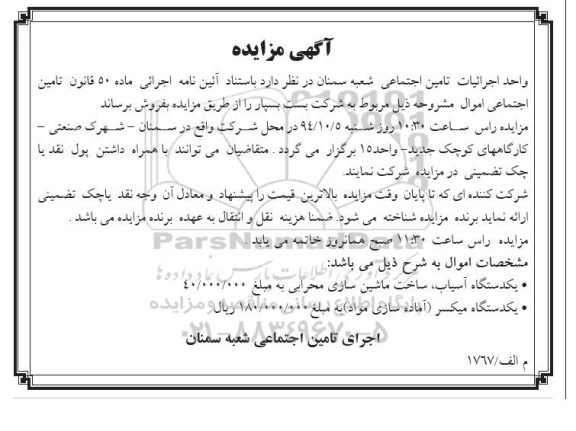آگهی مزایده ,مزایده یکدستگاه آسیاب