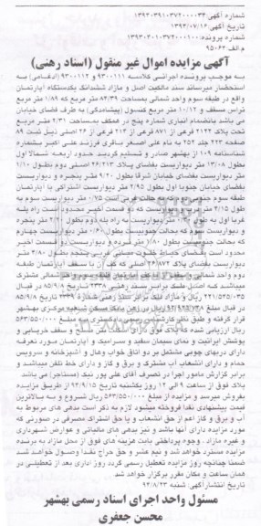 مزایده, سند مالکیت اصل و مازاد ششدانگ اپارتمان