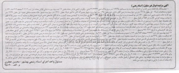 مزایده,ششدانگ یک قطعه زمین که در ان احداث بنا شده با مساحت 176.45متر اراضی فراش محله
