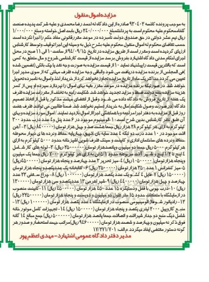 مزایده,مزایده فروش آلومینیوم موجود در 6 عدد پنل و 4 عدد درب و ....