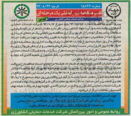 تغییر مناقصه ,مناقصه  مقدار100 هزار تن کود شیمیایی سولفات پتاسیم گرانوله -تغییر مناقصه 