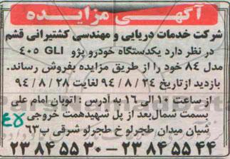 مزایده عمومی, مزایده عمومی یک دستگاه خودرو پژو GLI 405