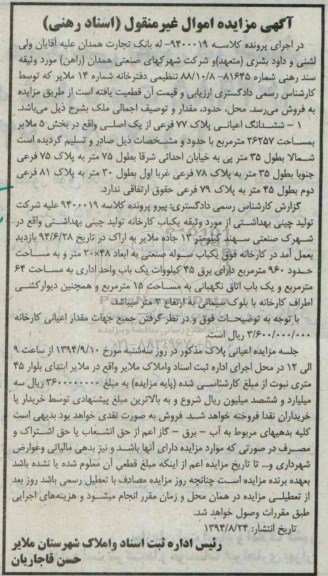مزایده,ششدانگ اعیانی به کلاسه 9400019