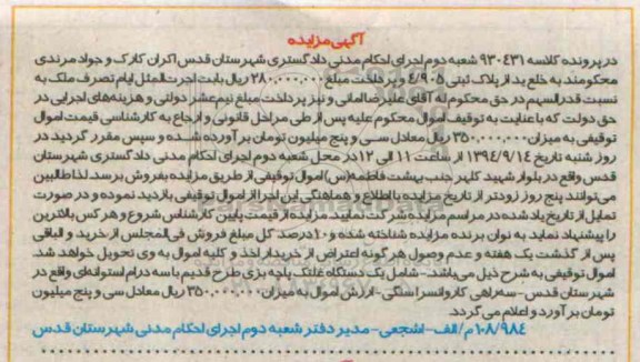آگهی مزایده, مزایده فروش یک دستگاه غلتک پاچه بزی