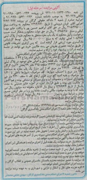 مزایده,مغازه با مشخصات و حدوداربعه ششدانگ زمین و اعیانی