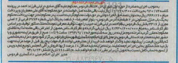 مزایده, مرحله دوم منزل مسکونی در دو طبقه کلاسه 920174