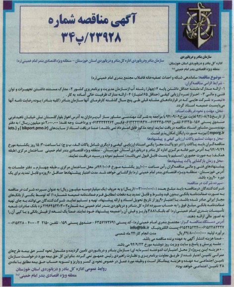 مناقصه , مناقصه ساماندهی شبکه و احداث تصفیه خانه فاضلاب 