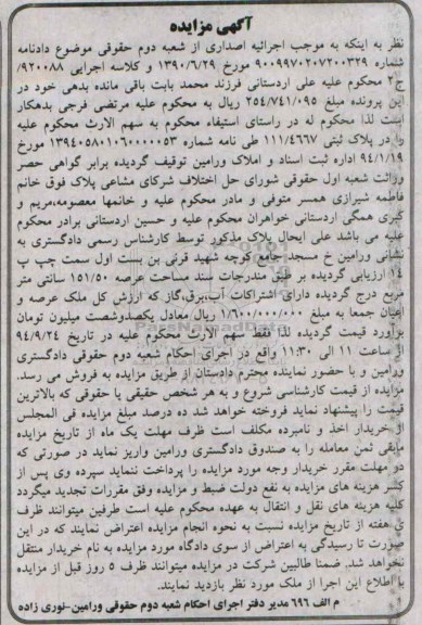 مزایده,پلاک ثبتی با عرصه 151.50متر به کلاسه اجرایی 920088 خیابان مسجد جامع