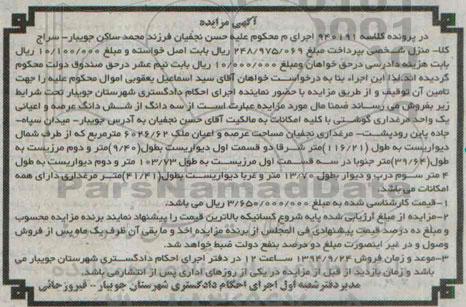 مزایده,یک واحد مرغداری گوشتی