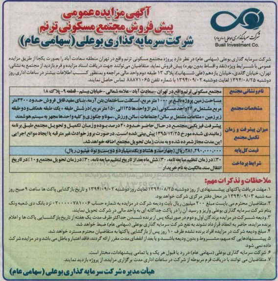 مزایده,عمومی پیش فروش مجتمع مسکونی ترنم 