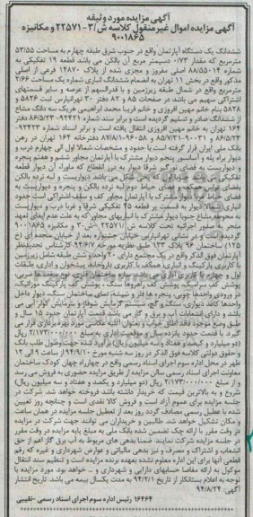 مزایده, اپارتمان به کلاسه 22571و مکانیزه 9001865
