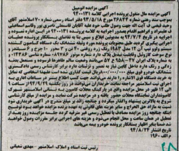 مزایده,یک دستگاه کامیون کشنده