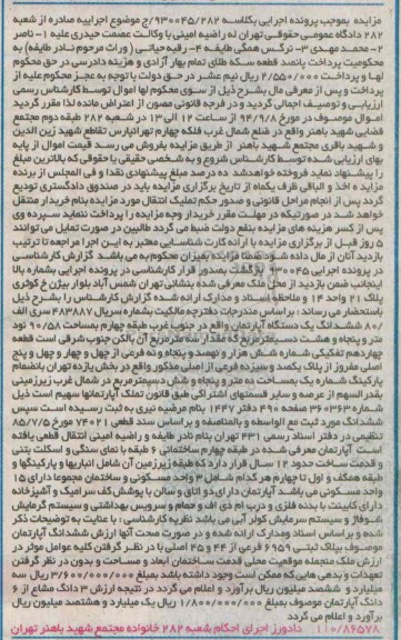 مزایده,اپارتمان جنوب غربی طبقه چهارم کلاسه 930045.282