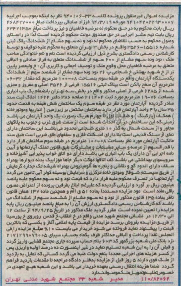 مزایده,اپارتمان طبقه سوم کلاسه 33-940106 بخش سه تهران خیابان ولیعصر