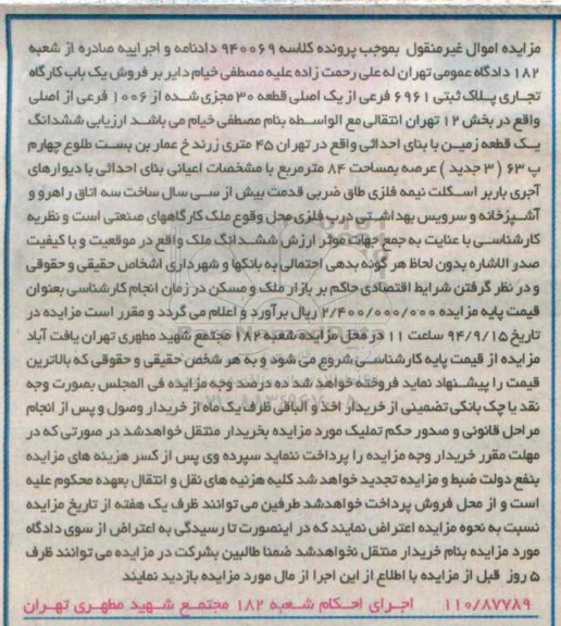مزایده,کارگاه تجاری