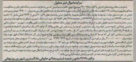 مزایده,پلاکهای ثبتی باکلاسه 930165 اموال غیرمنقول