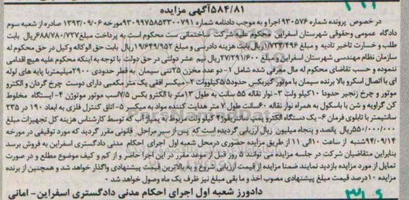 آگهی مزایده ,مزایده دو عدد مخزن