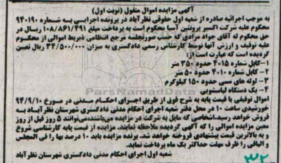 مزایده,کابل شماره 15*4 حدود 350 متر