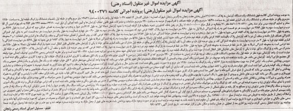 مزایده,ششدانگ اپارتمان بخش هفت زنجان کلاسه 9400371 طبقه اول به انضمام ششدانگ پارکینگ
