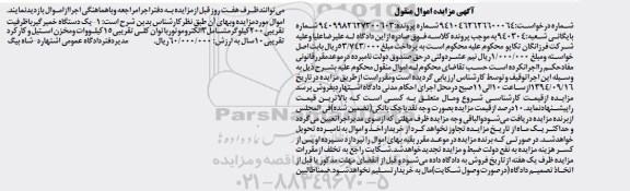 مزایده,مزایده یکدستگاه خمیر گیر .....