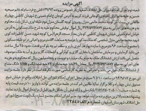 مزایده,ملک مذکور با عرصه 54متر و اعیان در دو طبقه مسکونی پرونده5139.93
