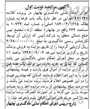 مزایده,فروش یکباب غرفه به کلاسه 940147 نوبت اول