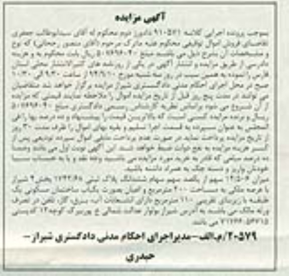 مزایده,کلاسه 910571 میزان 14.506 سهم از یک صد سهم سهام ششدانگ پلاک ثبتی 