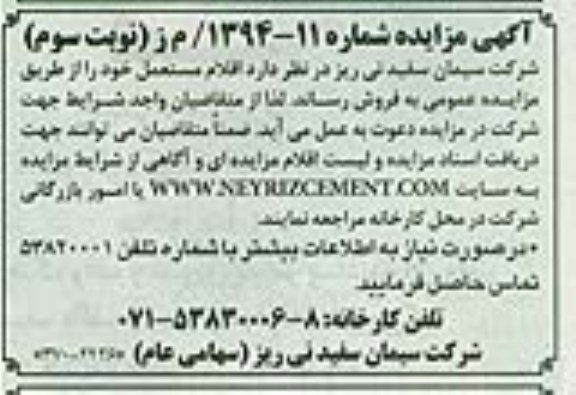 آگهی مزایده , مزایده اقلام مستعمل نوبت سوم