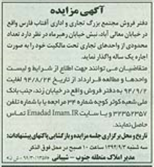 مزایده, مزایده واگذاری تعداد محدودی از واحدهای تجاری