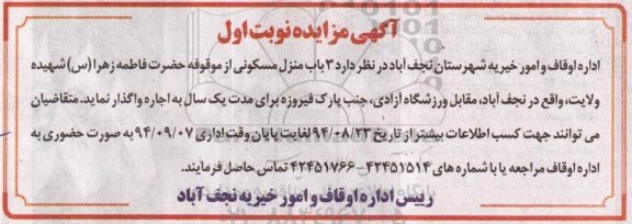 مزایده, مزایده 3 باب منزل مسکونی از موقوفه حضرت فاطمه زهرا (س)