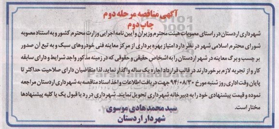مناقصه , مناقصه امتیاز بهره برداری از مرکز معاینه فنی خودروهای سبک مرحله دوم چاپ دوم