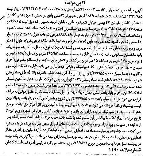 مزایده,اجرایی 9400003 ششدانگ پلاک بخش دو حوزه ثبتی خیابان 22 بهمن