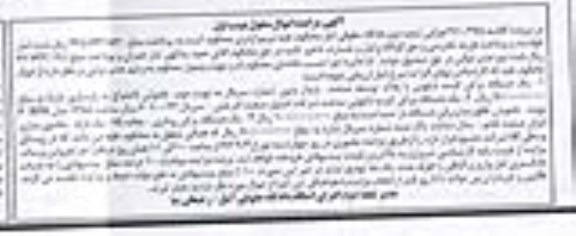آگهی مزایده اموال منقول,مزایده یک دستگاه پرکن کیسه نایلونی نوبت اول