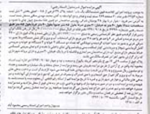 مزایده,یکباب قطعه پلاک سی و نه بخش دو عرصه و اعیان در شش واحد